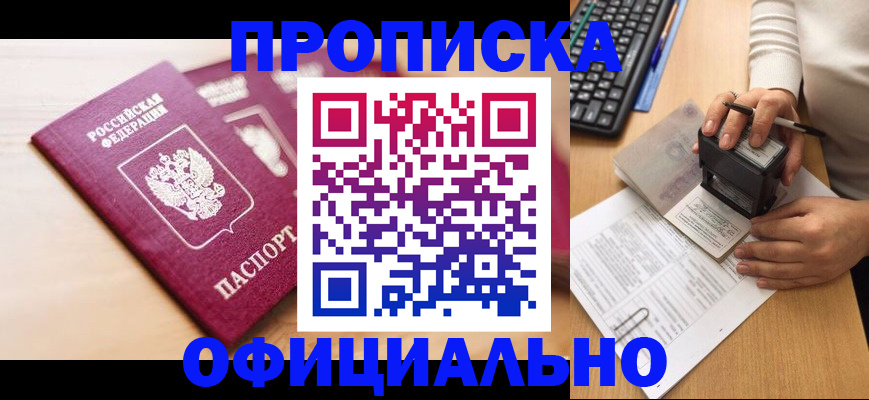 временная регистрация недорого в Шарыпово